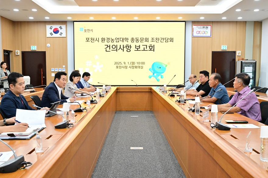 1-2 포천시 환경농업대학 총동문회, 조찬간담회 건의사항 보고회 개최.jpg