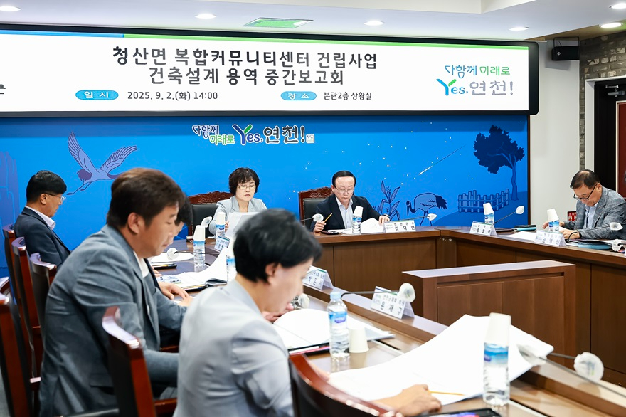 연천군, 청산면 복합커뮤니티센터 건립사업 중간보고회.jpg