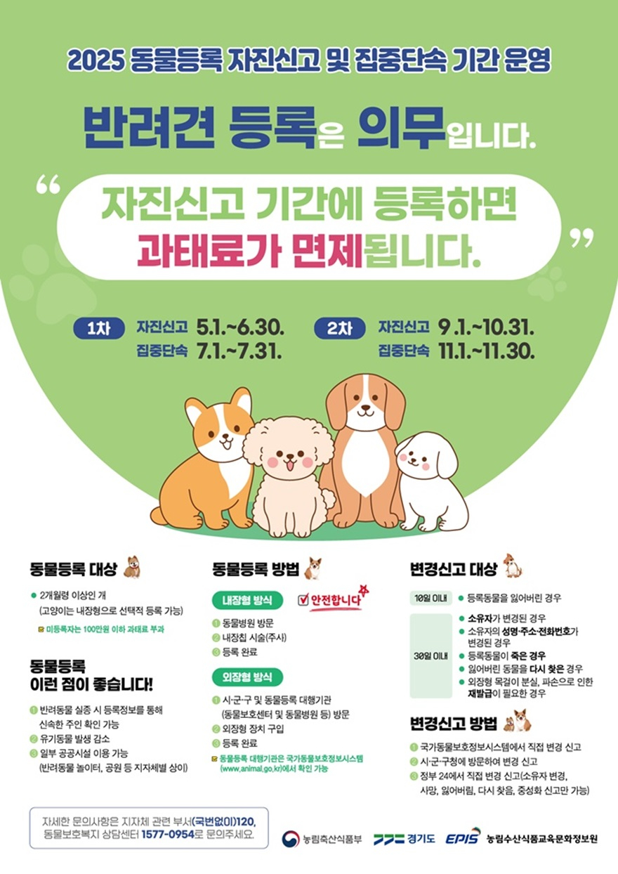 3.도시농업과(의정부시, 2025년 동물등록 자진신고 기간 운영).jpg
