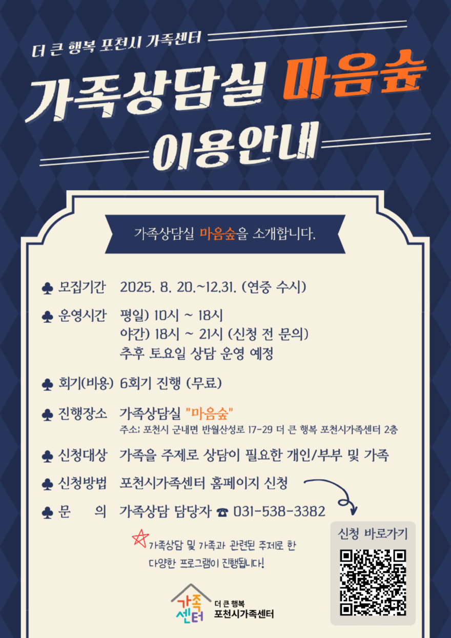 6-4 포천시가족센터, 가족상담실 ‘마음숲’ 운영.jpg
