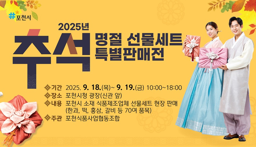 3-1 포천시, 추석맞이 명절 선물세트 특별판매전 개최.jpg