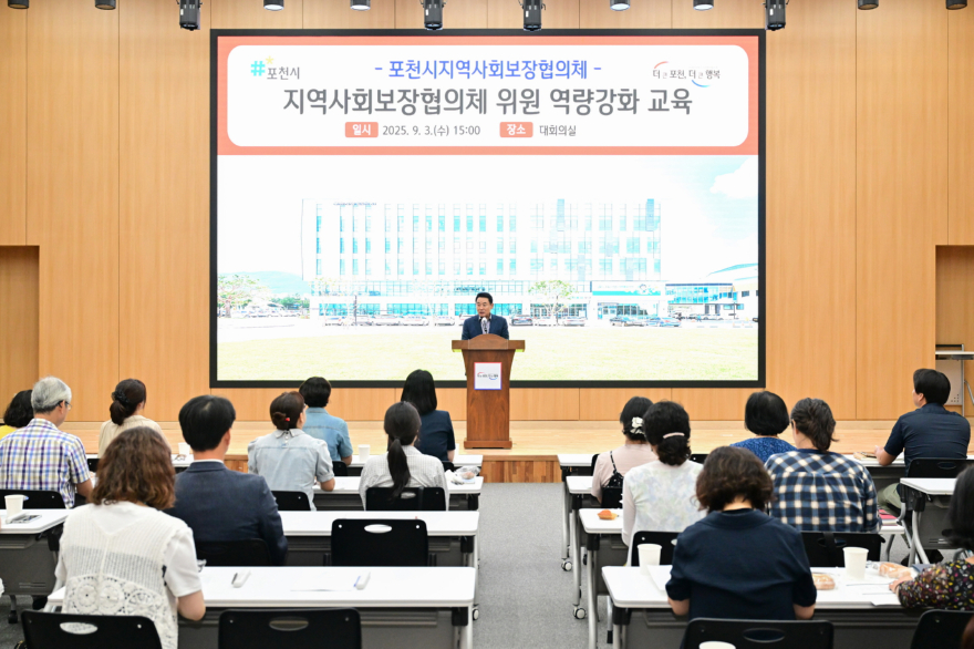 5-1 포천시지역사회보장협의체, 위원 역량강화 교육 개최.jpg