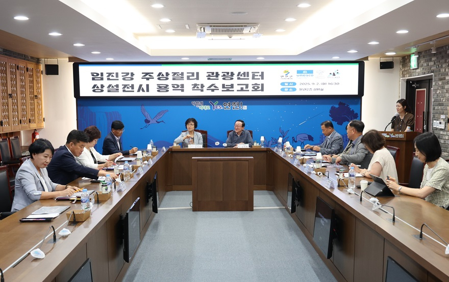 연천군, 임진강 주상절리 관광센터 상설전시 용역 착수보고회 개최.jpg