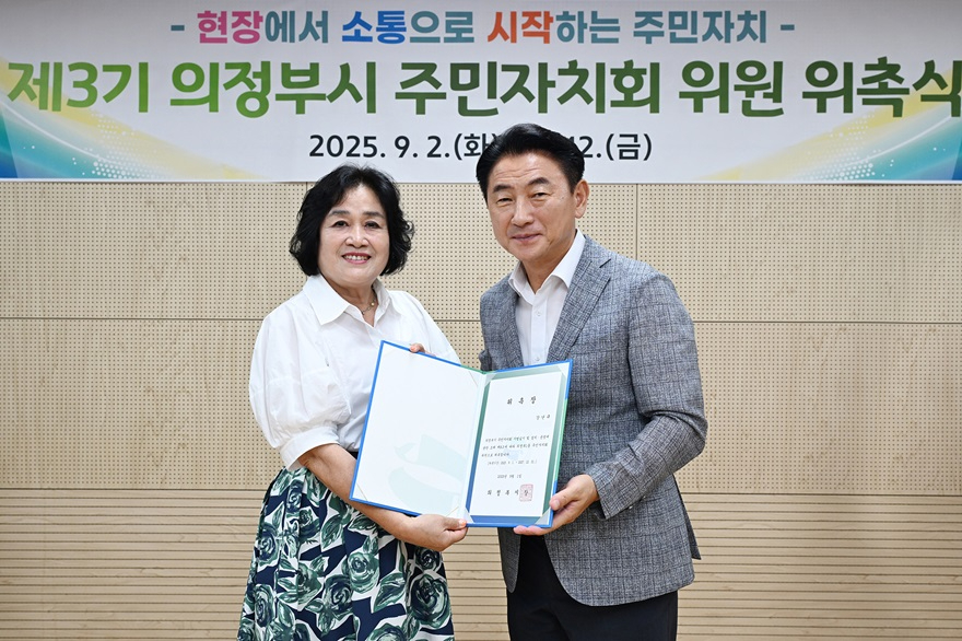 1.자치행정과(의정부시, 제3기 주민자치회 위촉 추진...15개 동 455명 힘찬 출발)1.JPG