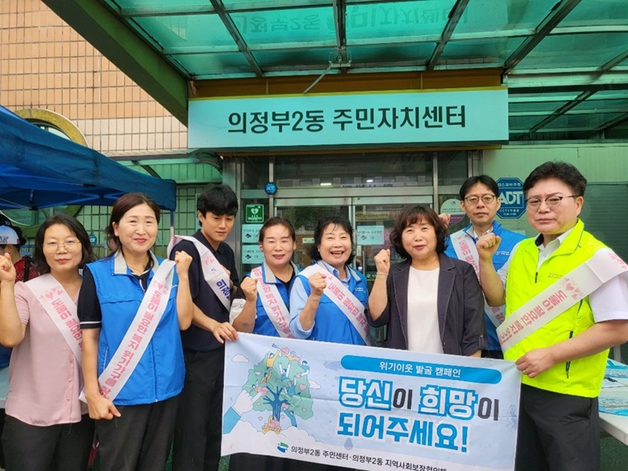 9.의정부2동(의정부2동, 복지사각지대 해소를 위한 민관 협력 '한 스푼 더 나눔 캠페인' 실시)1.jpg