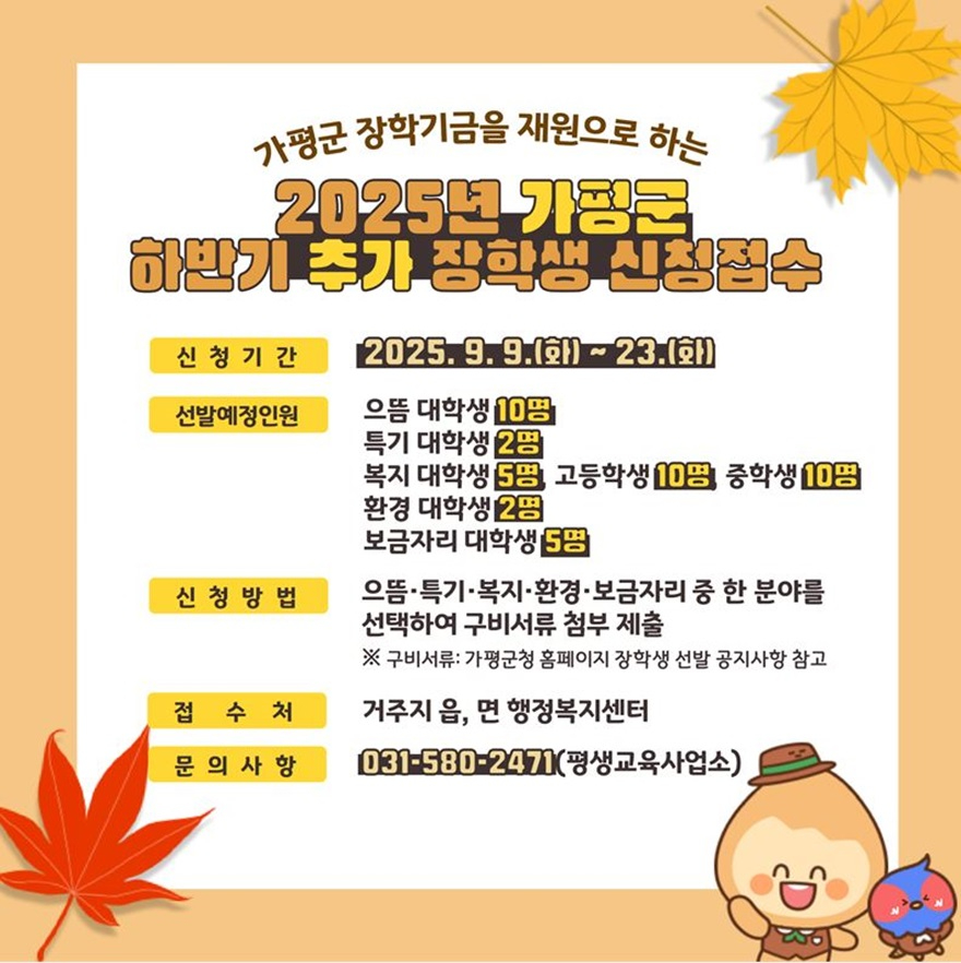 (가)가평군, 2025년 하반기 장학생 44명 선발.JPG