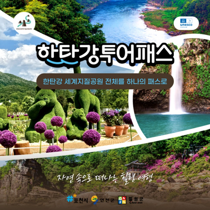 4-1 포천시, ‘한탄강 투어패스·셔틀버스’ 9월 운영 개시(한탄강투어버스).jpg