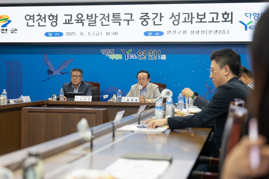 연천군, 교육발전특구 중간 성과보고회 개최.jpg