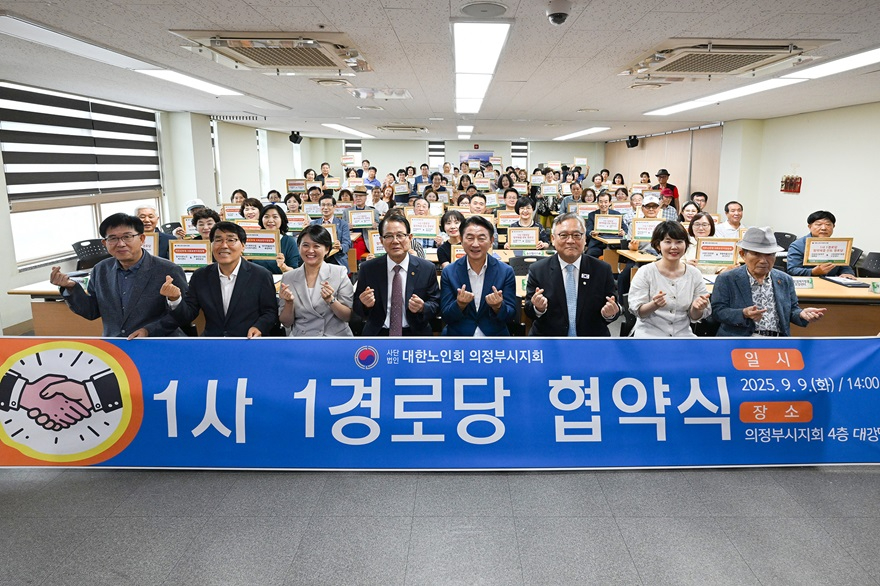 1.노인복지과(대한노인회 의정부시지회, 어르신 삶의 질 향상 위한 경로당 후원 협약 체결)2.JPG