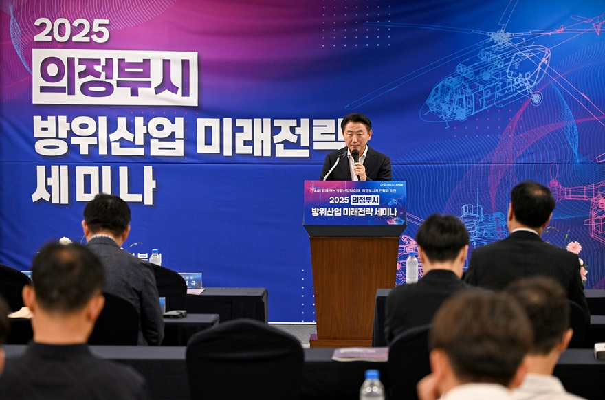1.기업투자유치과(의정부시, '2025 의정부시 방위산업 미래전략 세미나' 성료)1.JPG