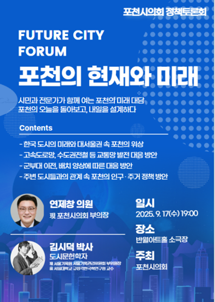 포천시 정책 포스터 .png