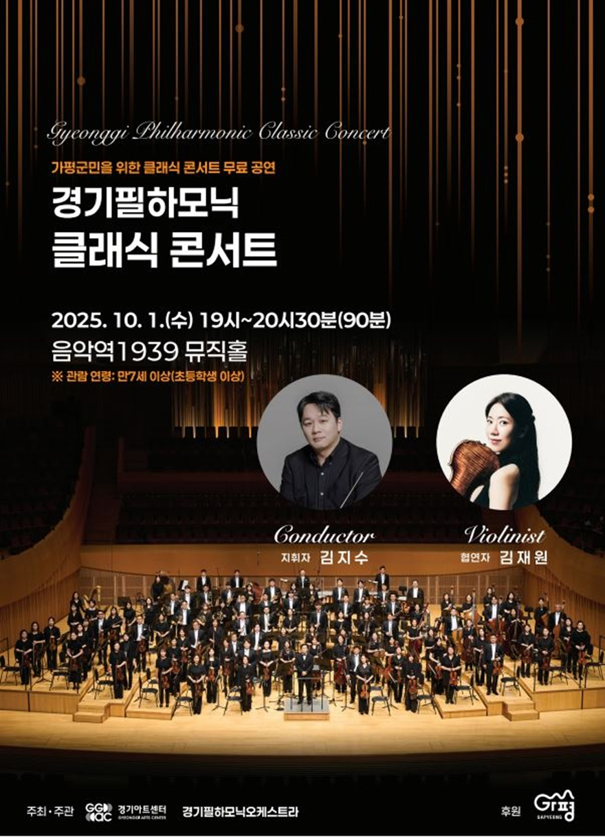 (나)가평군, 클래식 콘서트로 가을밤 수 놓는다.JPG