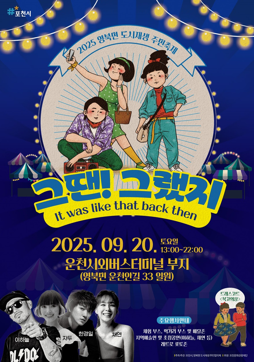 3-2 지역 활력 업(UP)! 영북면 도시재생 주민축제 × 제9회 파머스플리마켓 통합 개최(도시재생 주민축제).jpg