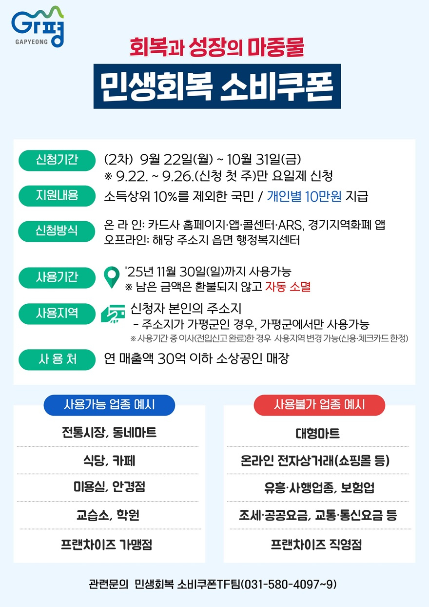 (나)가평군, 2차 민생회복 소비쿠폰 22일부터 지급(신청방법)1.jpg