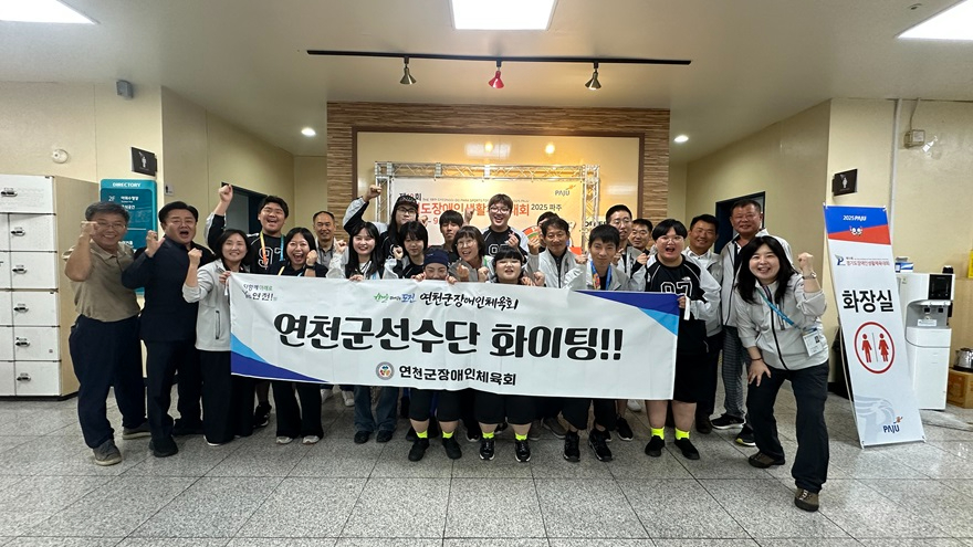 연천군장애인가족지원센터, 제19회 경기도장애인생활체육대회서 우수 성적 달성.jpg