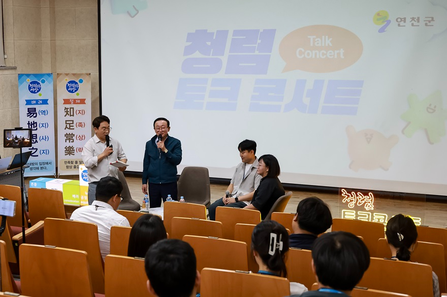 연천군, 소통‧공감‧청렴 토크콘서트 개최.jpg