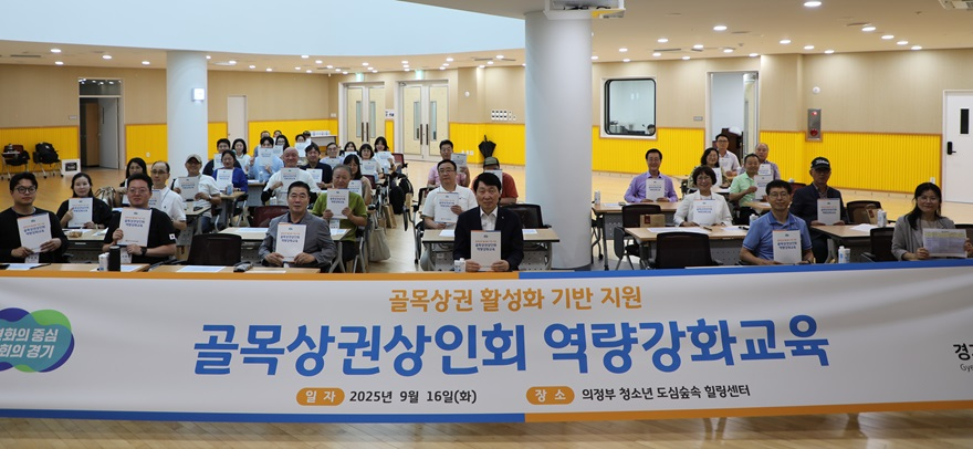 250916_[사진자료] 골목상권 역량강화교육 참가자들이 단체 기념촬영을 했다.JPG