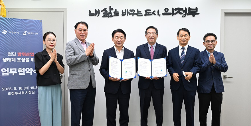 1.기업투자유치과(의정부시, 첨단 방위산업 협력 기반 넓힌다)3-(주)위우너스).jpg