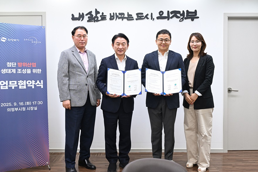 1.기업투자유치과(의정부시, 첨단 방위산업 협력 기반 넓힌다)6-(주)스페이스앤빈).jpg