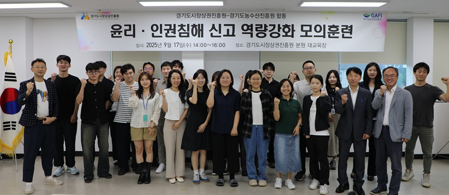 250917_[사진자료] 양 기관 청렴담당관들이 ‘윤리·인권 신고 역량강화 합동 모의훈련’ 사전교육에 앞서 기념 촬영을 했다..JPG