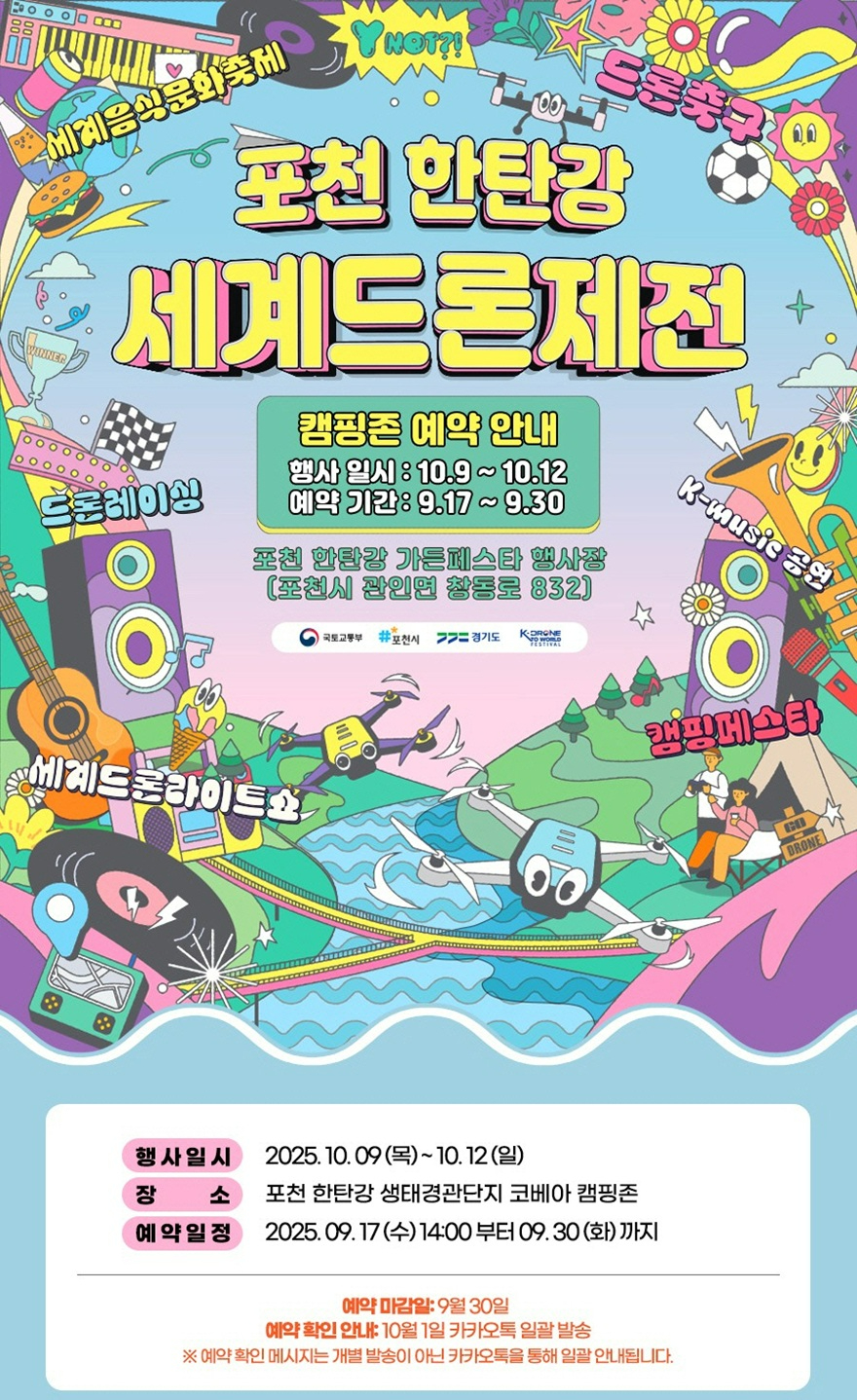 2 포천 한탄강 세계드론제전과 함께하는 코베아 캠핑페스타 개최.jpg