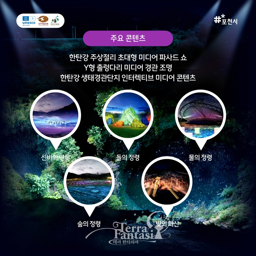 3-2 포천시, 한탄강 미디어 아트 파크 1단계 시범 운영 ‘한탄강 가든 나이트 투어’ 실시.jpg