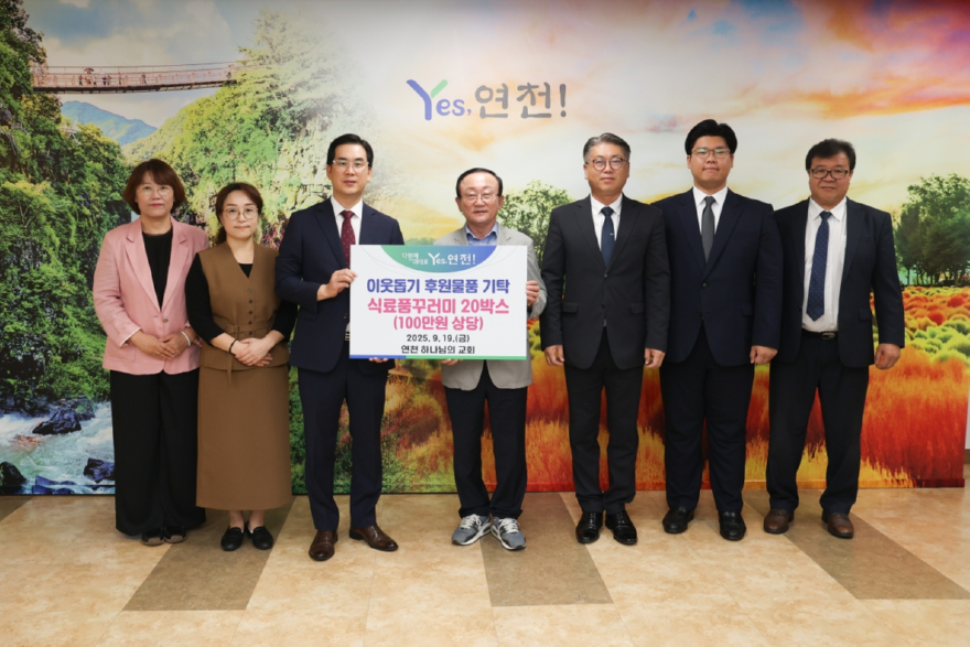 연천 하나님의 교회, 추석맞이 나눔실천 식료품 20세트 기탁.jpg