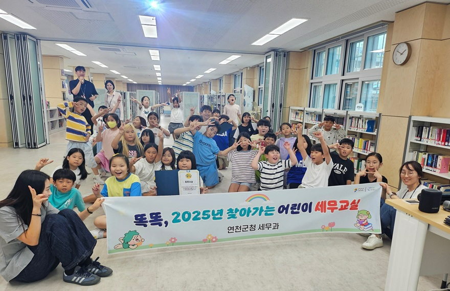 연천군, 찾아가는 어린이 세무교실 운영.jpg