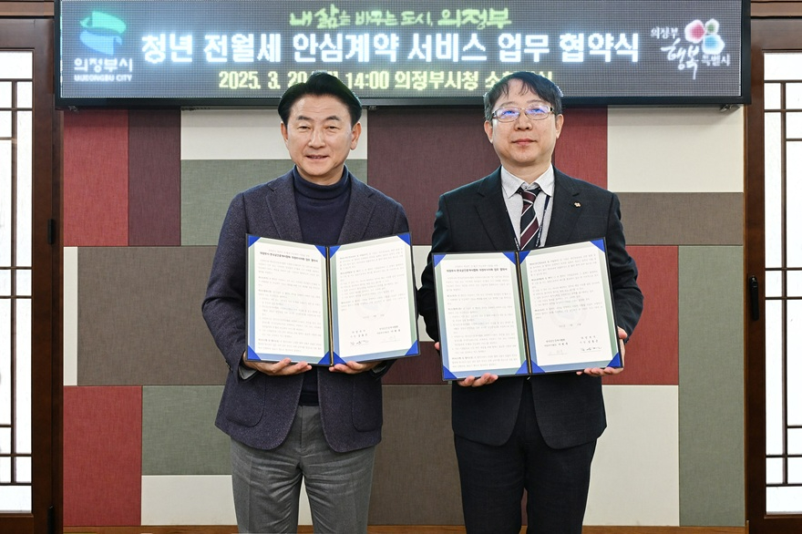 3.청년정책과(의정부시, 실질적 청년 자치 실현 박차…정책부터 공간까지 전방위 확장)9-한국공인중개사협회와 청년 전월세 안심계약 서비스 업무 협약.jpg