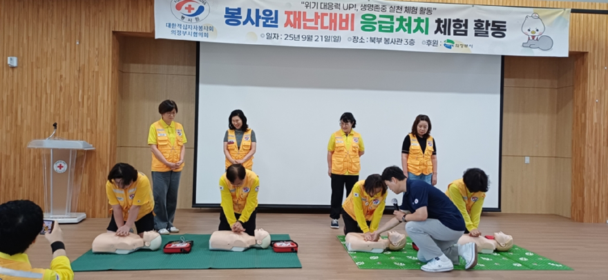 7.자지행정과(의정부시, 대한적십자사봉사회 의정부시협의회 '위기대응력 UP! 생명존중 체험 활동' 성료)1.jpg