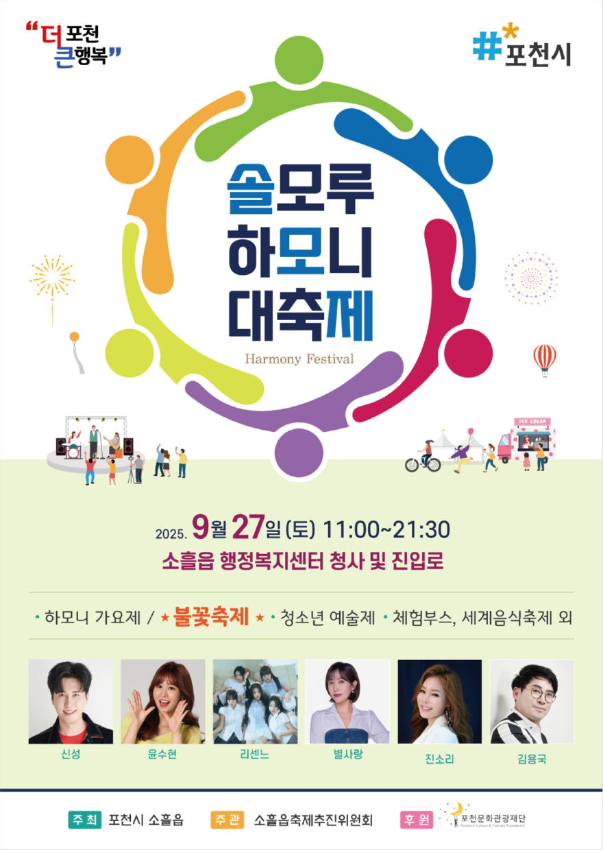 9 2025년 솔모루 하모니 대축제 준비 ‘순항’.JPG