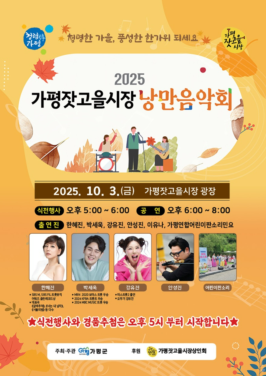 (다)가평군, 잣고을시장 가을 낭만음악회 개최.jpg