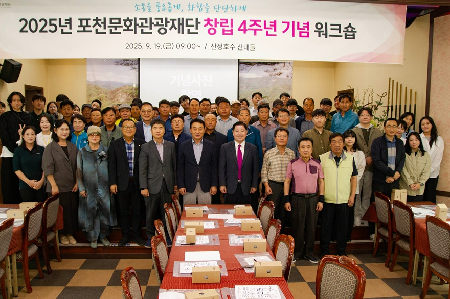 3 (재)포천문화관광재단  2025년 창립 4주년 기념 워크숍 개최.jpg