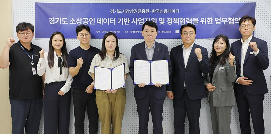 250923_[사진자료] 경상원과 한국신용데이터가 협약 후 단체 기념촬영을 했다.JPG