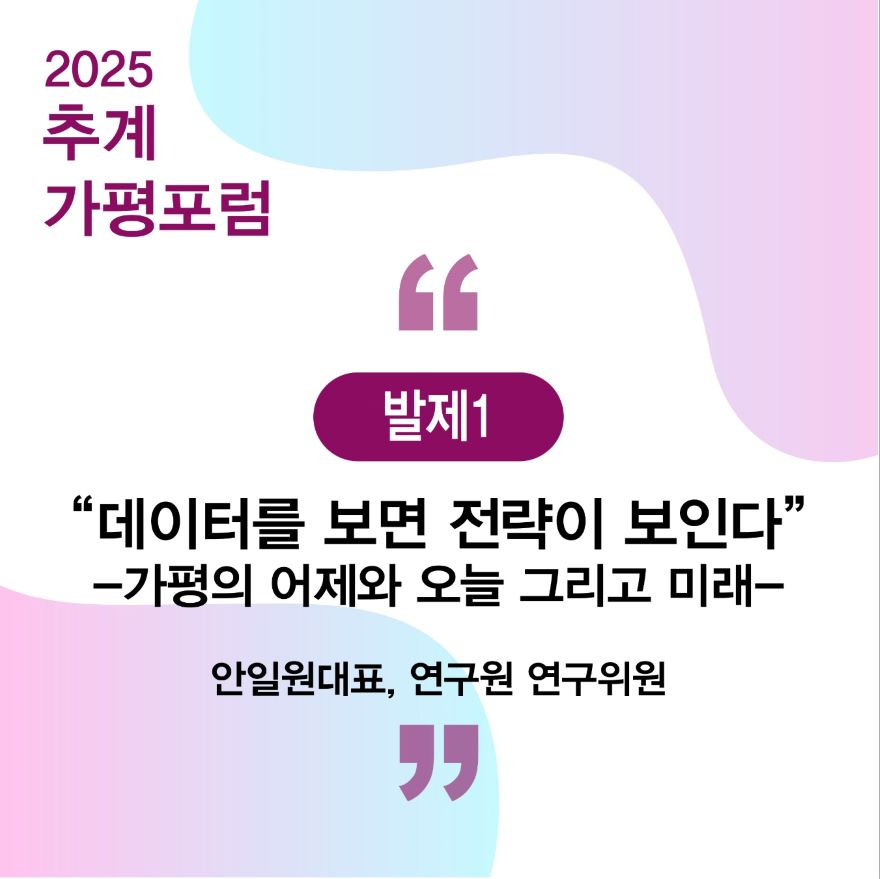 포럼데이터.jpg