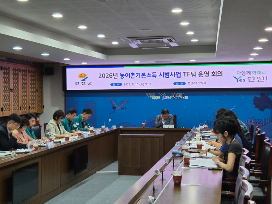 연천군, 농어촌 기본소득 시범사업 공모 대응 TF팀 회의 개최.jpg