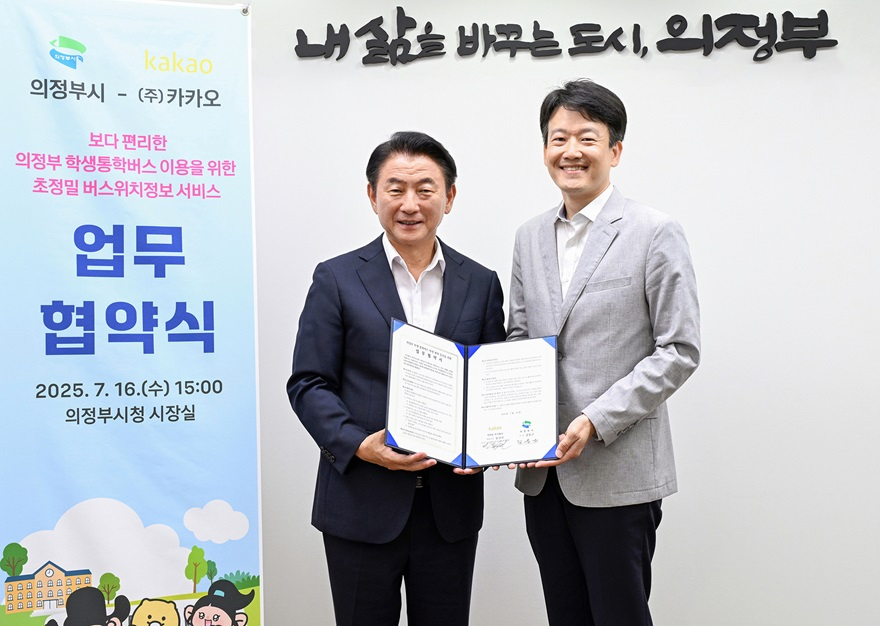 시민소통과(학생의 제안에서 의정부의 변화로…통학버스 1년, 더 가까워진 등하굣길)6-카카오와 초정밀 위치정보 서비스 업무 협약.JPG