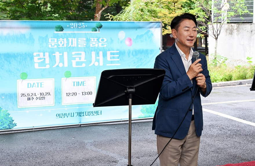 1.기업투자유치과(의정부시, 산업단지 입주기업 근로자를 위한 ‘문화재를 품은 산단, 런치콘서트’ 개최)1.JPG