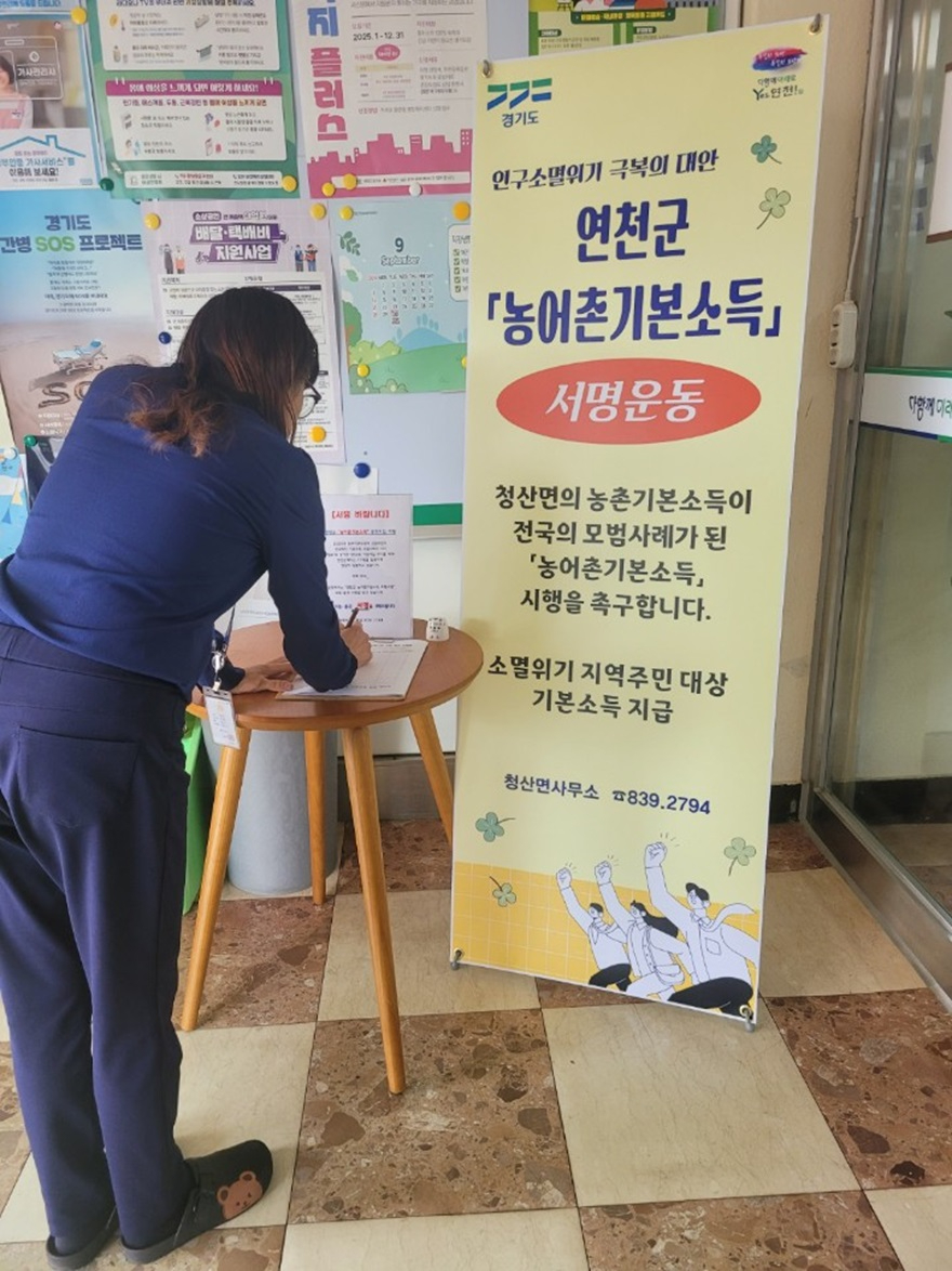 연천군, 농어촌기본소득 선정을 위한 주민 서명 운동 전개 (1).jpg