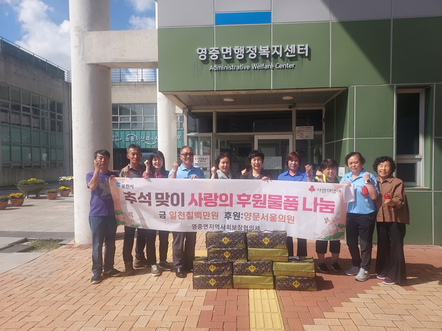 1 영중면 양문서울의원, 추석 명절 이웃돕기 후원금 1,700만 원 기탁.jpg