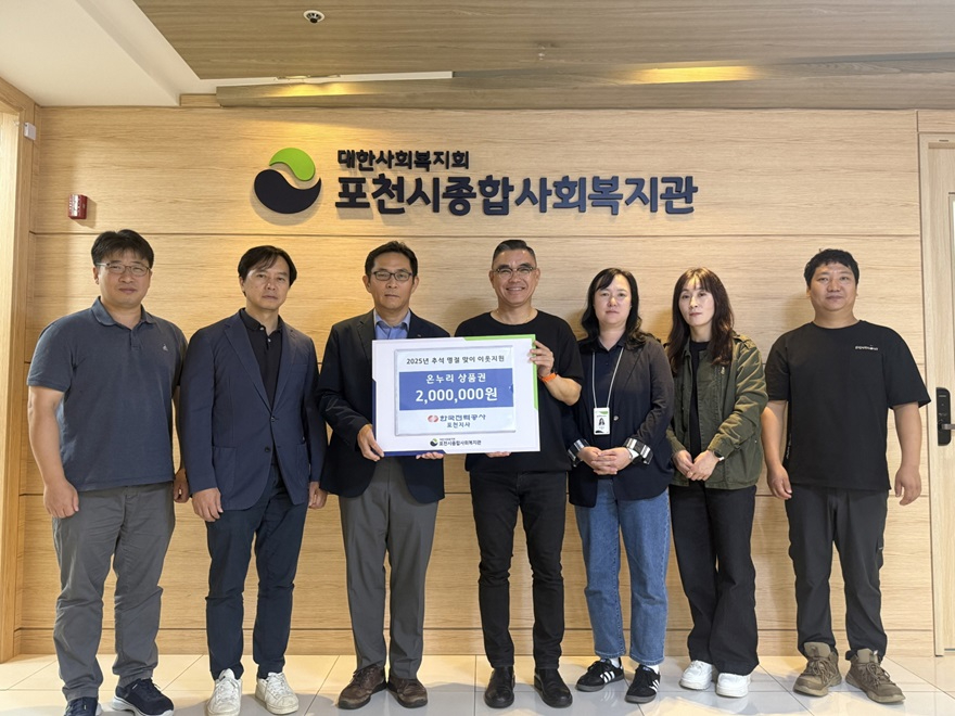 8 한국전력공사 포천지사 추석 맞이 이웃 지원 물품 전달 진행.jpg