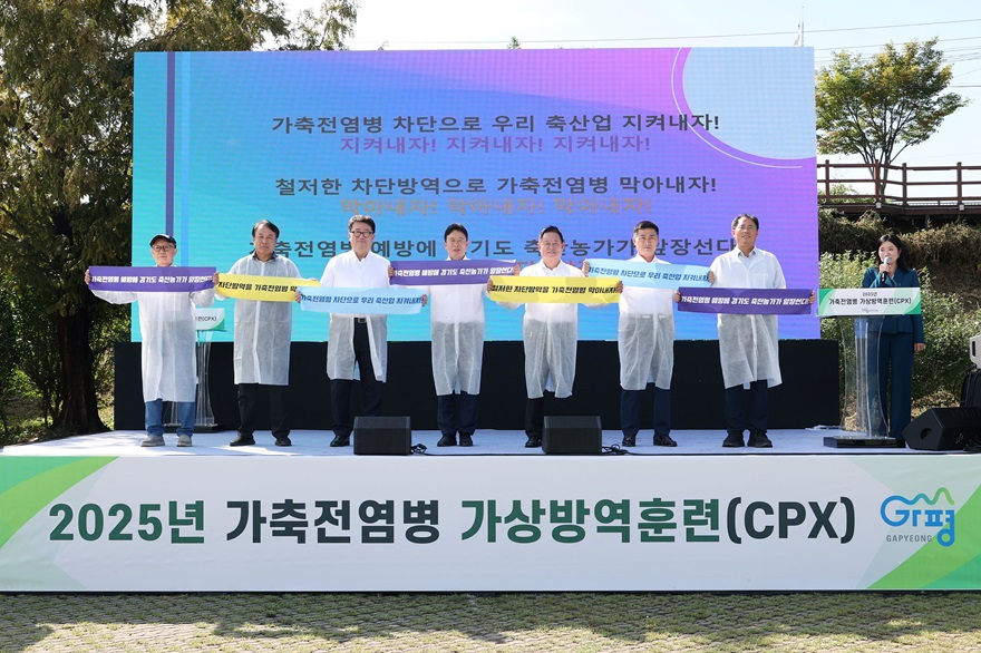 (가)가평군, 실전 같은 ‘가축전염병 가상방역훈련’ 실시1.jpg