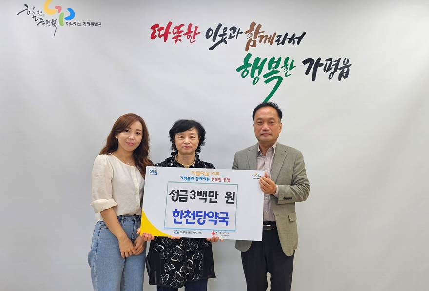 (1)가평읍 한천당약국, 추석맞이 성금 300백만 원 기탁.JPG