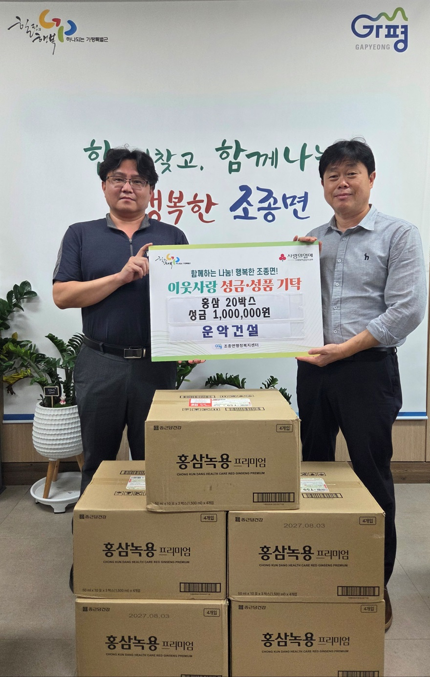 (6)운악건설, 가평군 조종면에 추석맞이 성금·성품 기탁.jpg