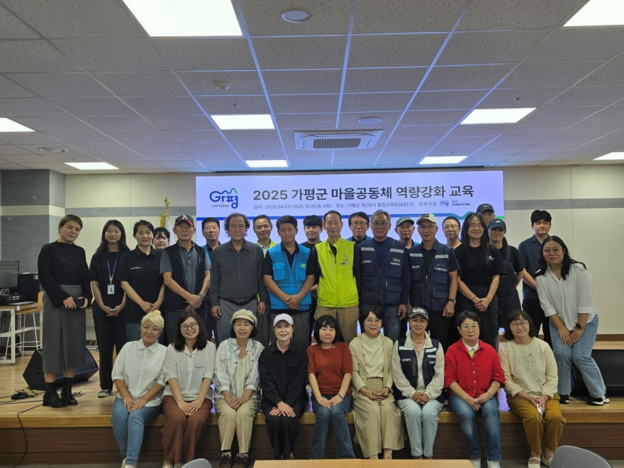 (나)가평군, 마을공동체 역량강화 교육 ‘성료’.JPG