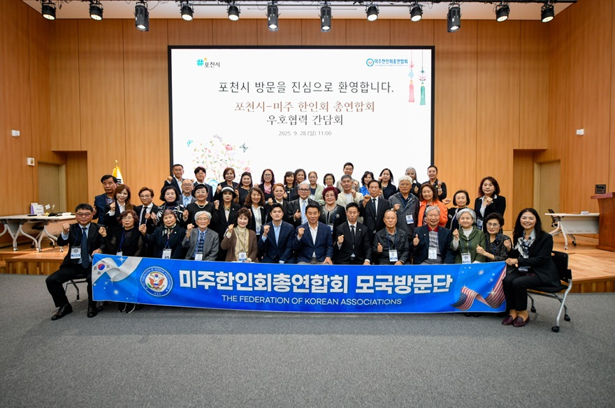 3-2 포천시, 미주한인회총연합회와 국제교류 협력 위한 업무협약 체결 (4).jpg
