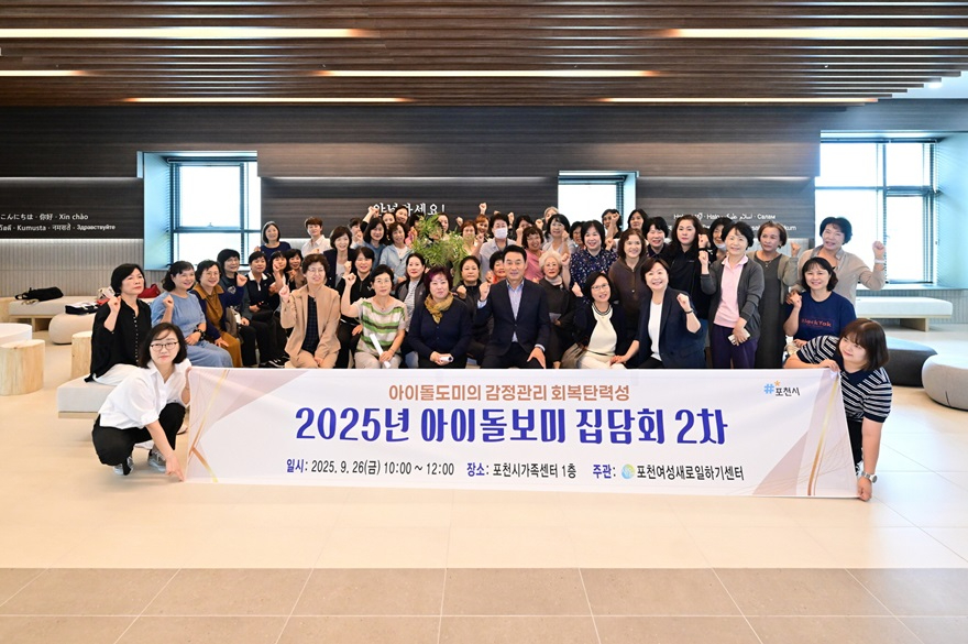 4-1 포천시, 아이돌봄 지원사업 2차 아이돌보미 집담회 개최.jpg