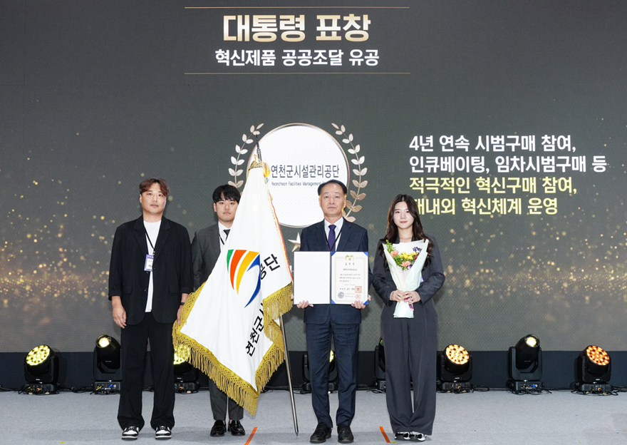 연천군·군의회·지역사회와의 협력으로 혁신조달 대통령표창 수상.jpg