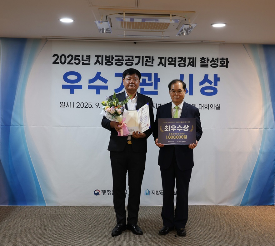 연천군시설관리공단, 지역경제 활성화 우수사례 행정안전부 장관상 수상.jpg