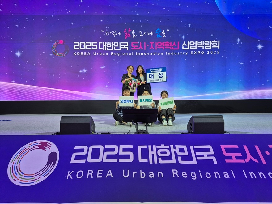 5.도시재생과(의정부시, 2025 대한민국 도시·지역혁신 사업박람회 참가 성료)3.jpg